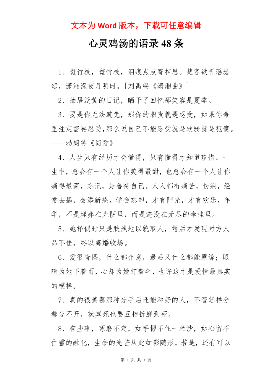 心灵鸡汤的语录48条.docx_第1页