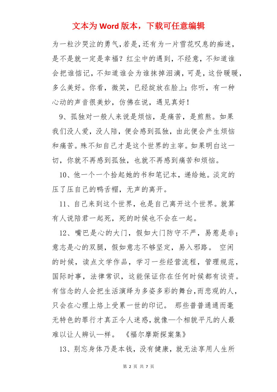 心灵鸡汤的语录48条.docx_第2页