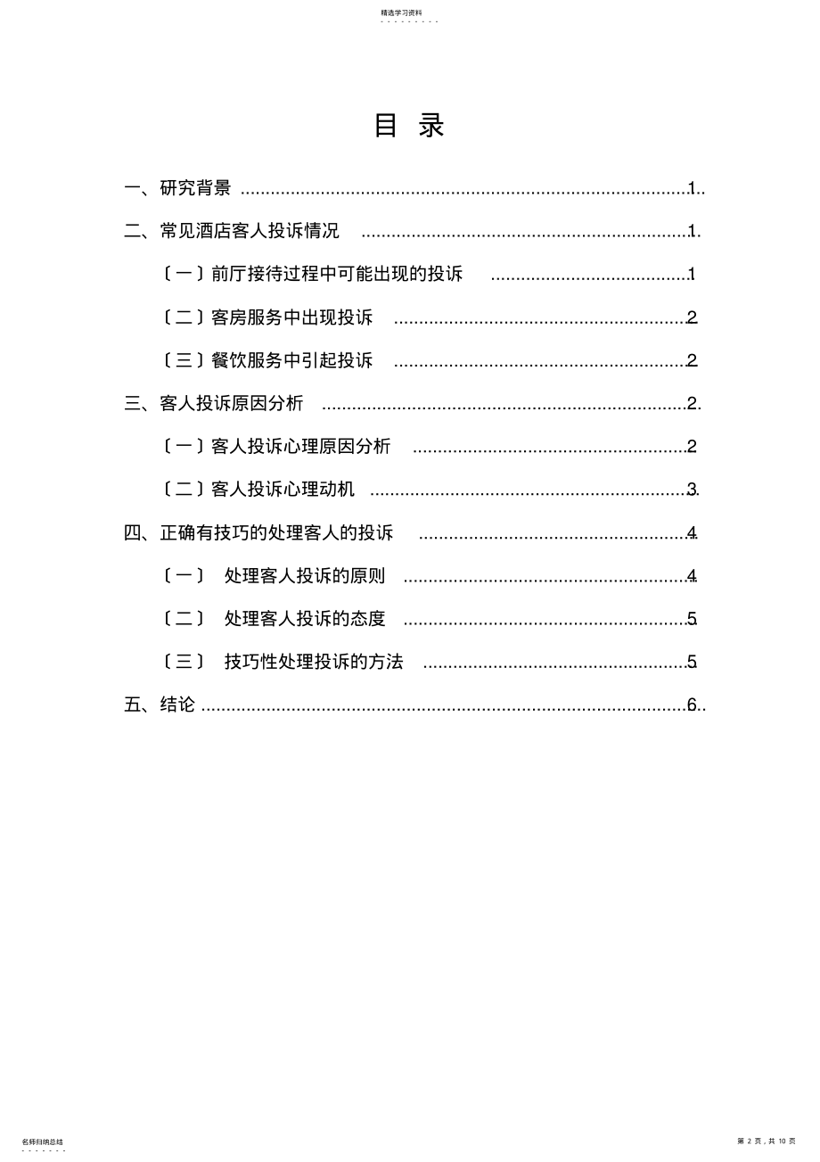 2022年浅析酒店客人投诉心理和处理技巧 .pdf_第2页