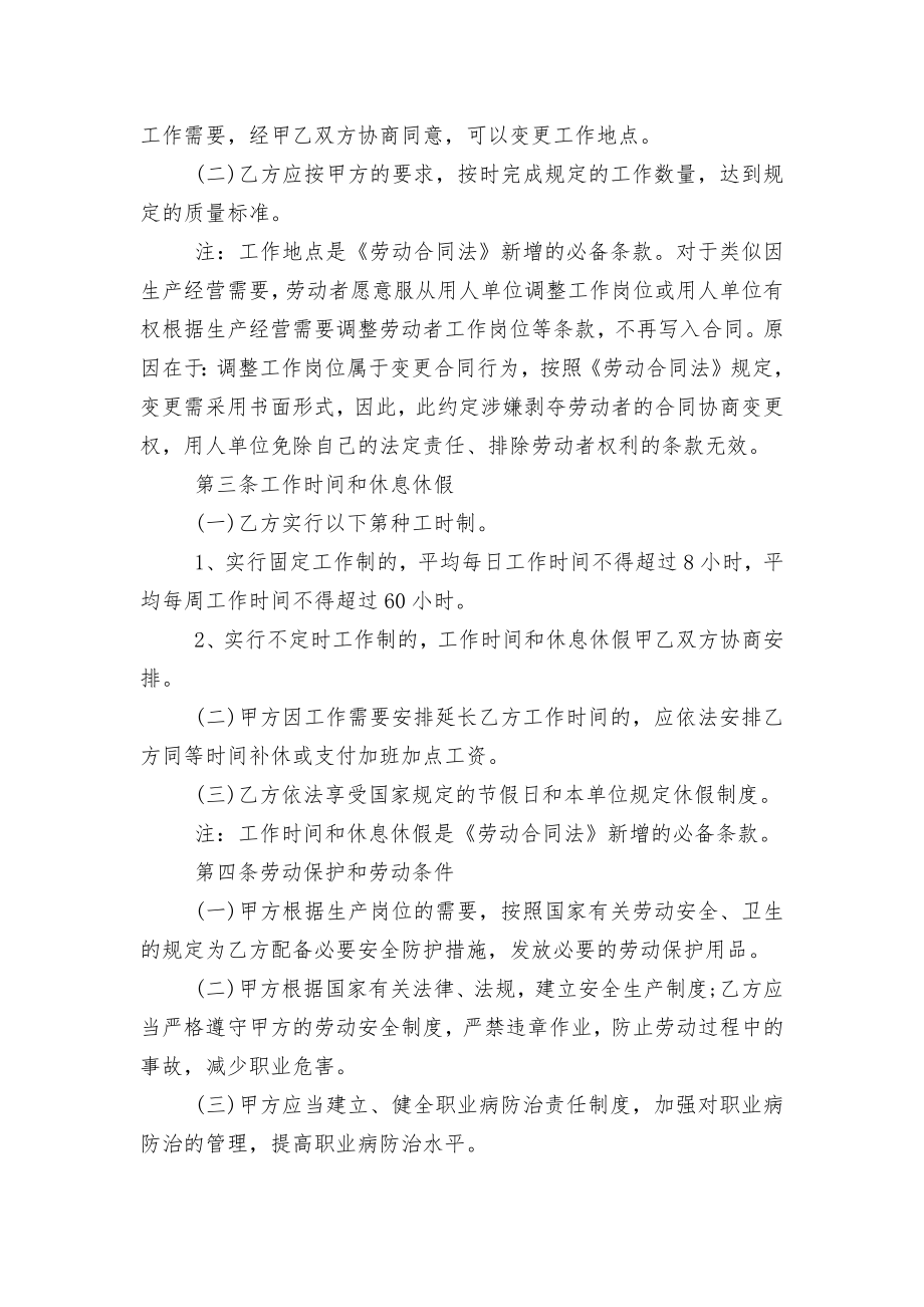 关于员工劳动标准版合同协议内容标准范文通用参考模板可修改打印.docx_第2页