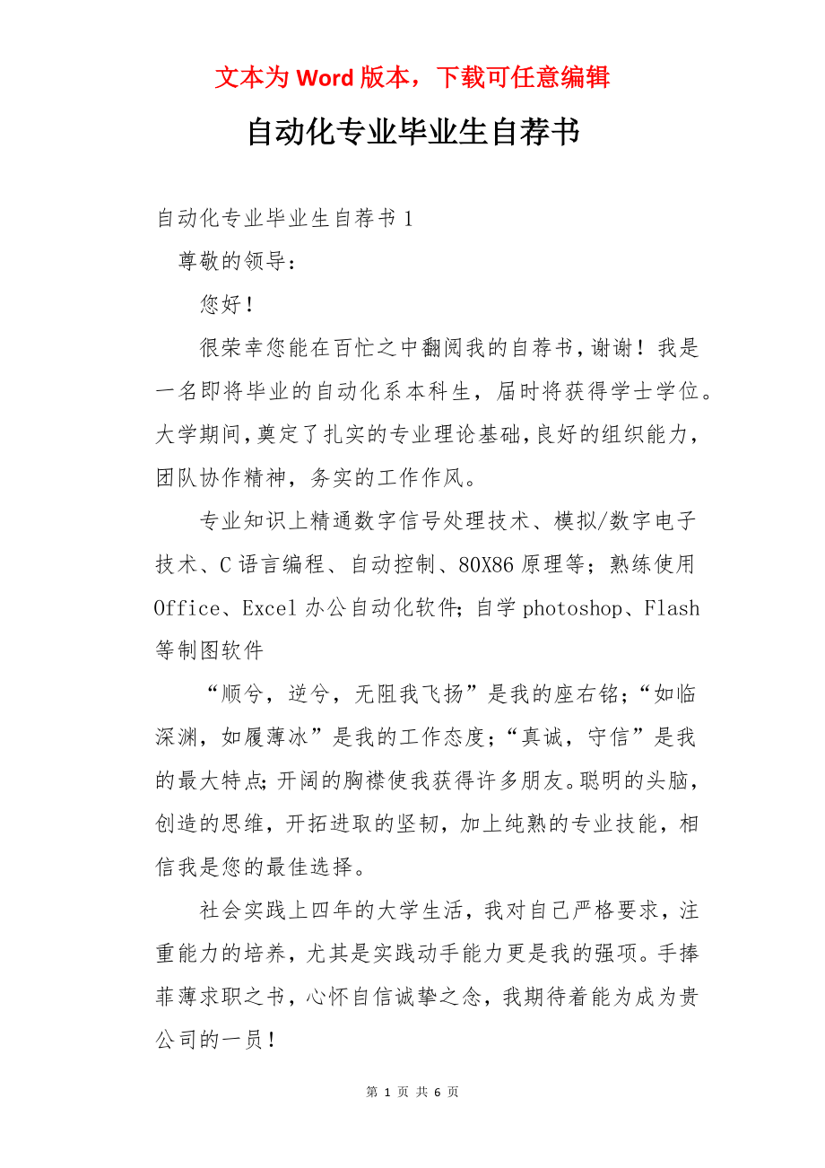 自动化专业毕业生自荐书.docx_第1页