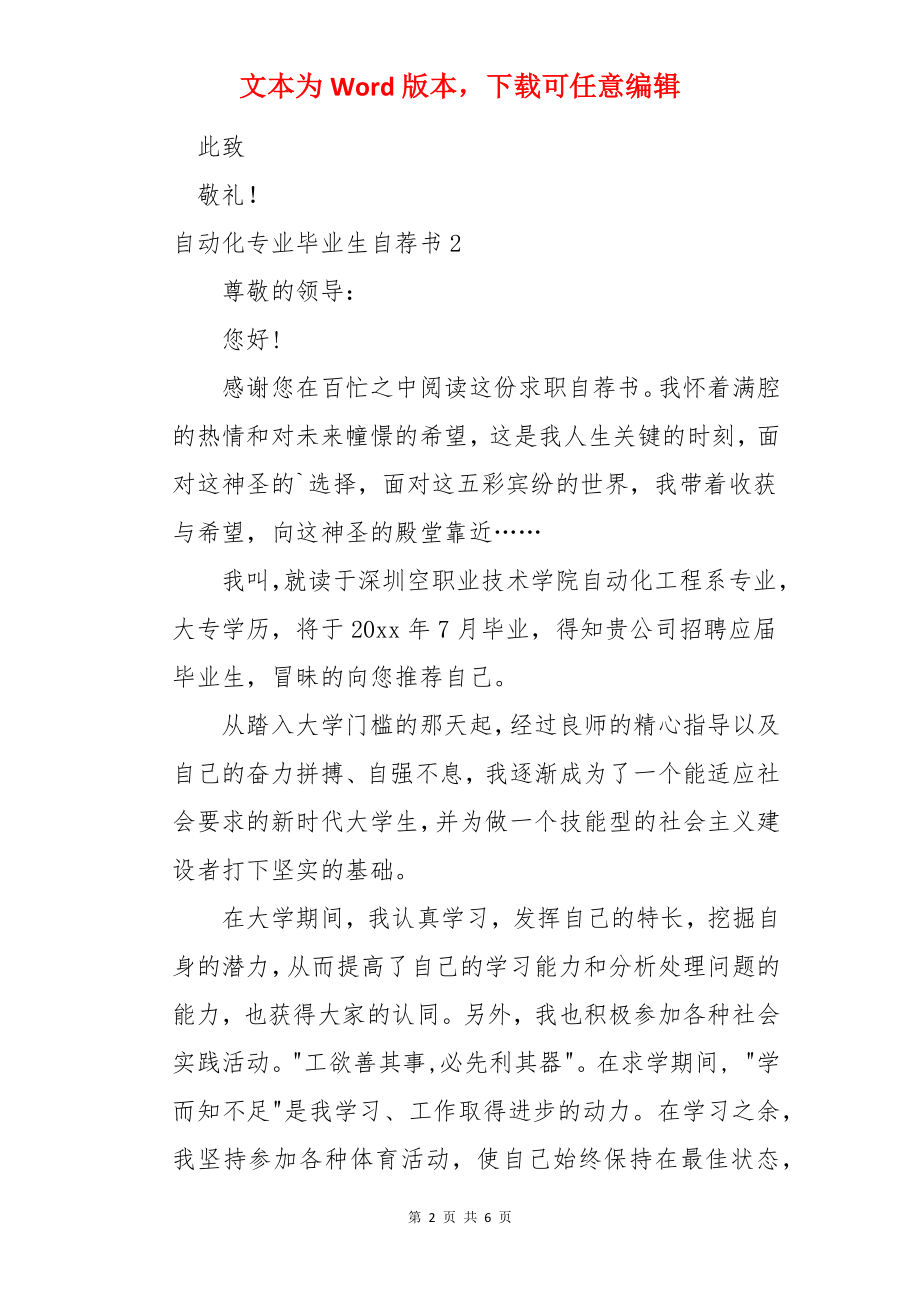 自动化专业毕业生自荐书.docx_第2页