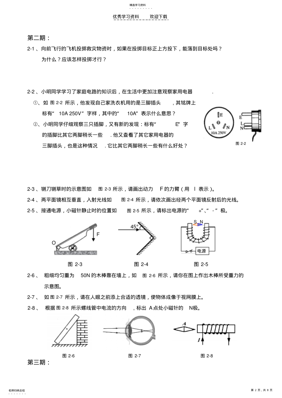 2022年中考物理总复习之简答与作图专题 .pdf_第2页