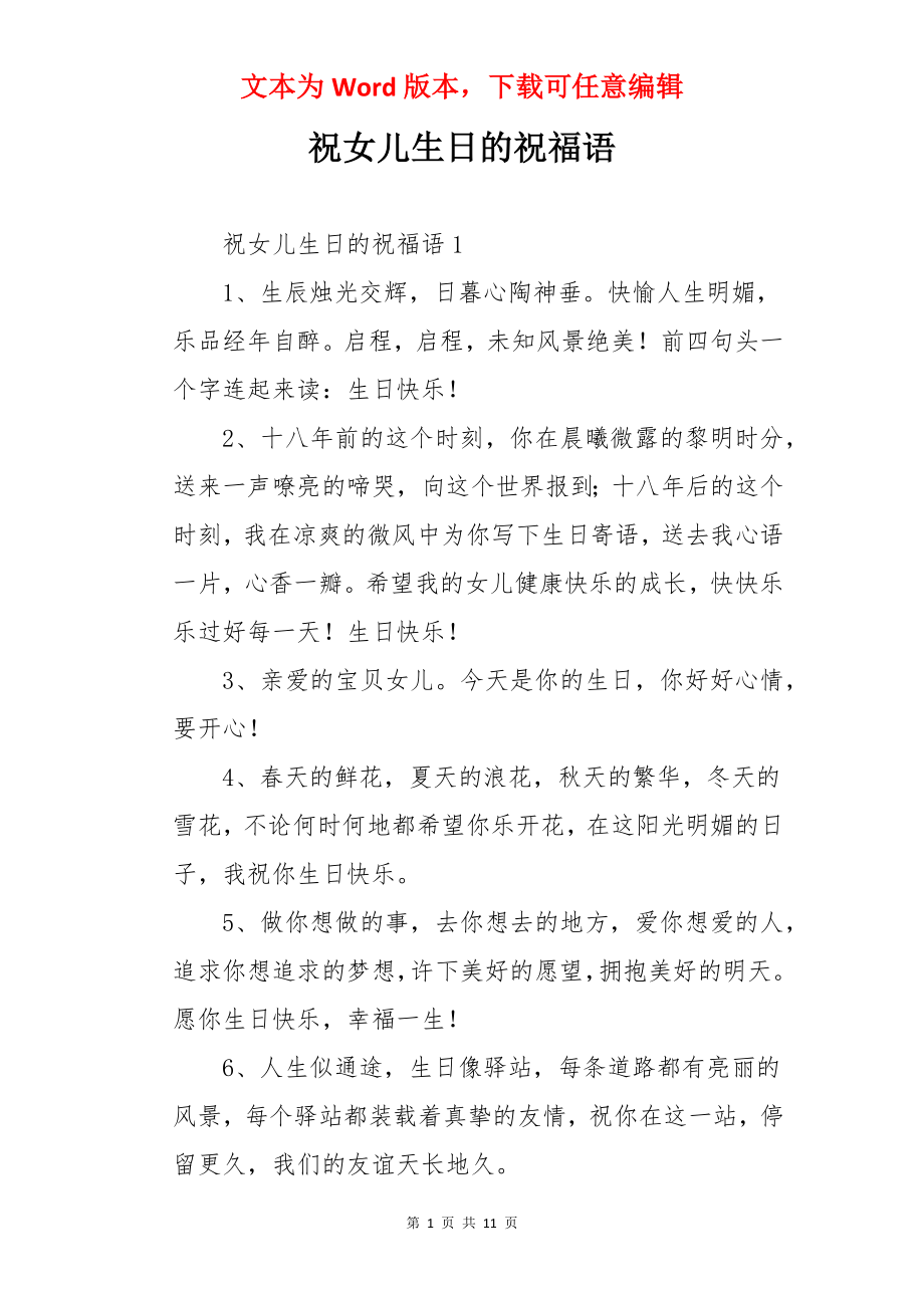 祝女儿生日的祝福语.docx_第1页