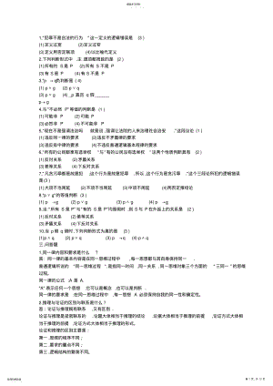 2022年法律逻辑学试题及答案 .pdf