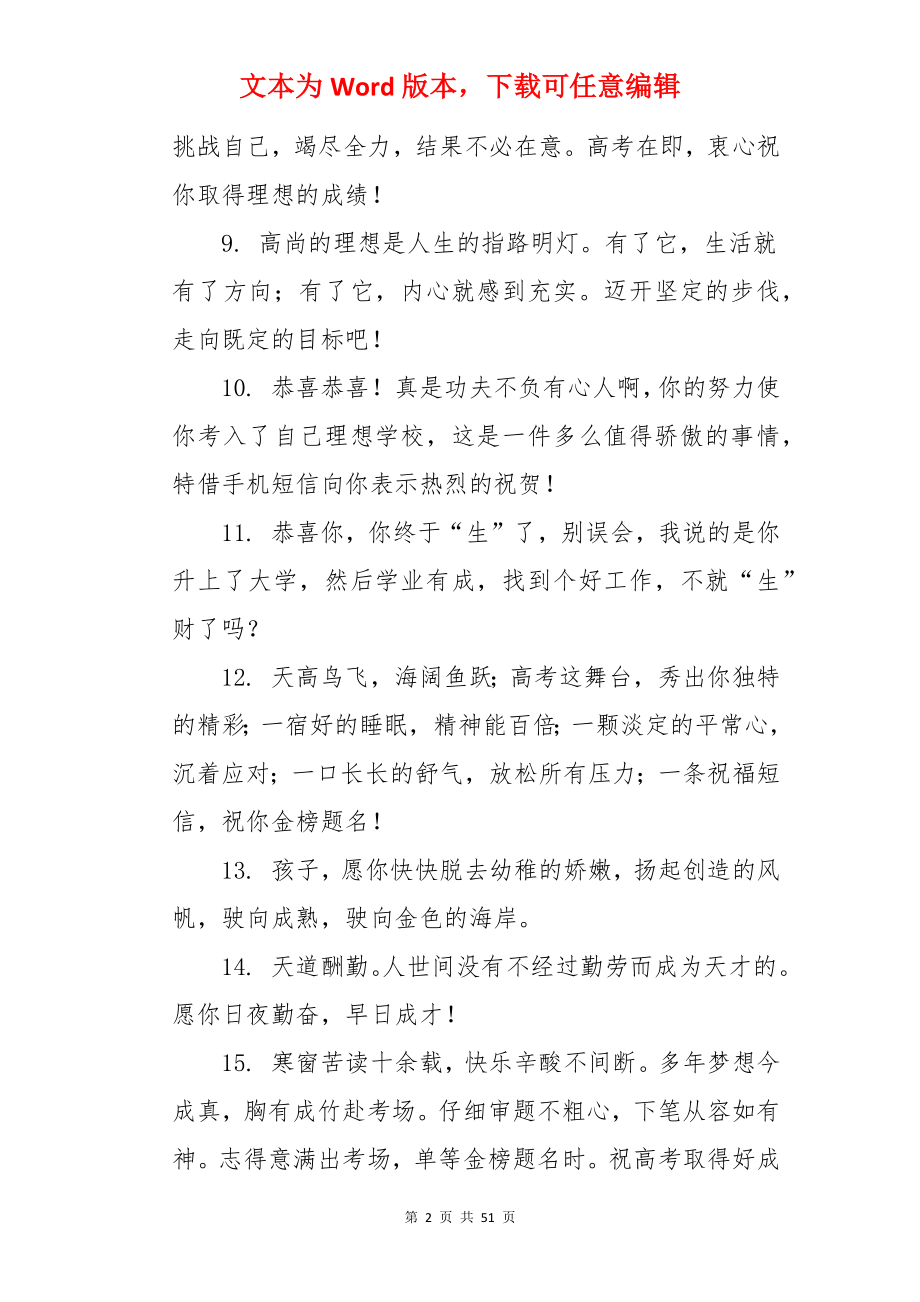 升学宴朋友祝福语.docx_第2页