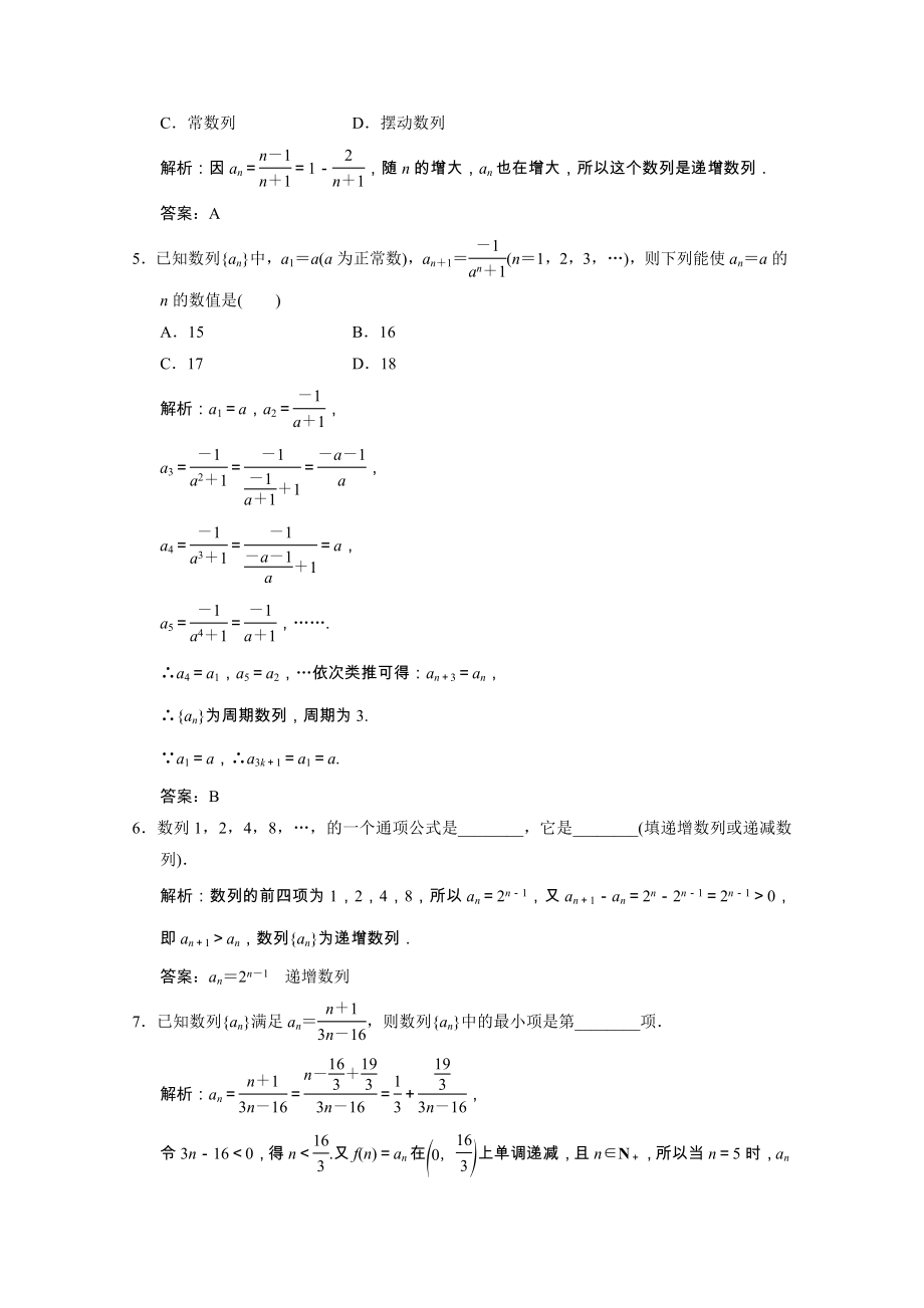 2021_2021学年高中数学第一章数列1.2数列的函数特性跟踪训练含解析北师大版必修.doc_第2页