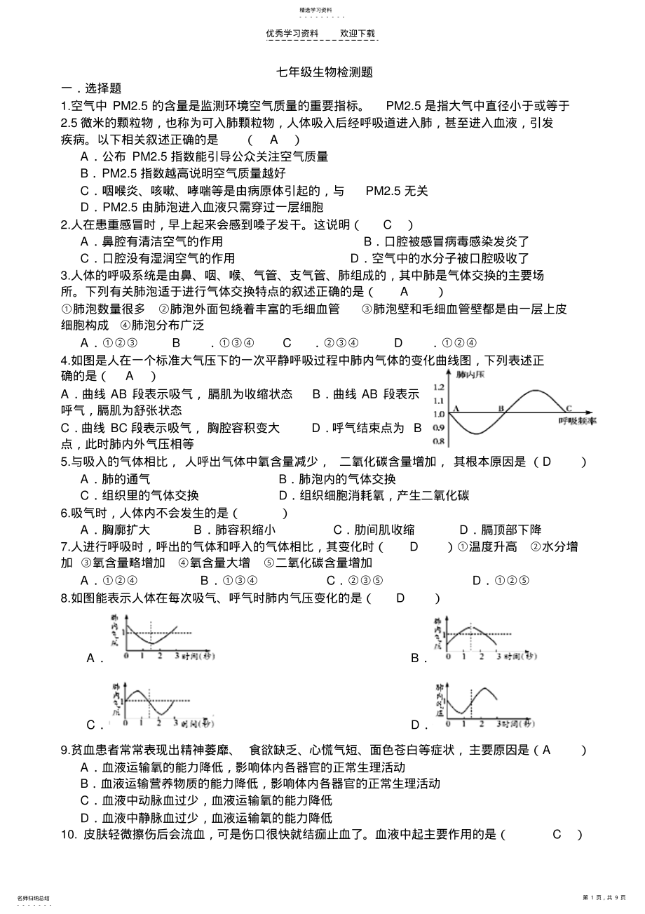 2022年济南版七年级生物下学期期末检测题2 .pdf_第1页