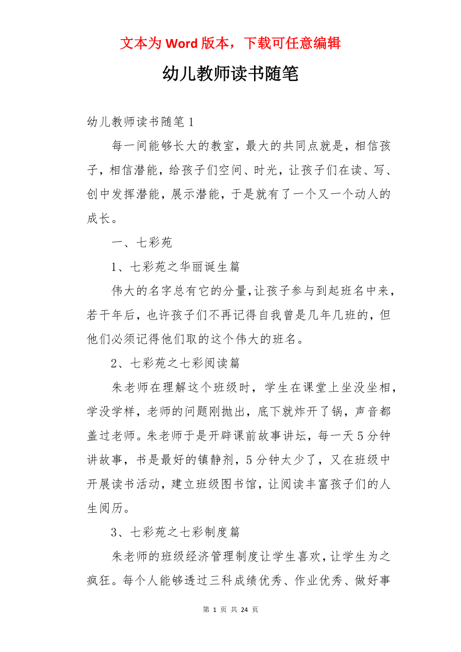 幼儿教师读书随笔.docx_第1页