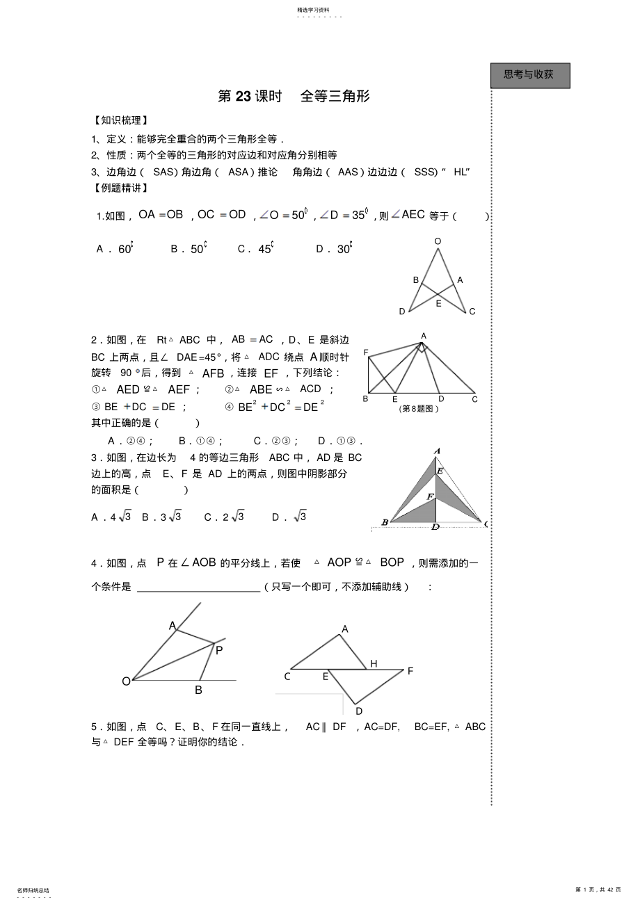 2022年中考数学总复习全部导学案 2.pdf_第1页