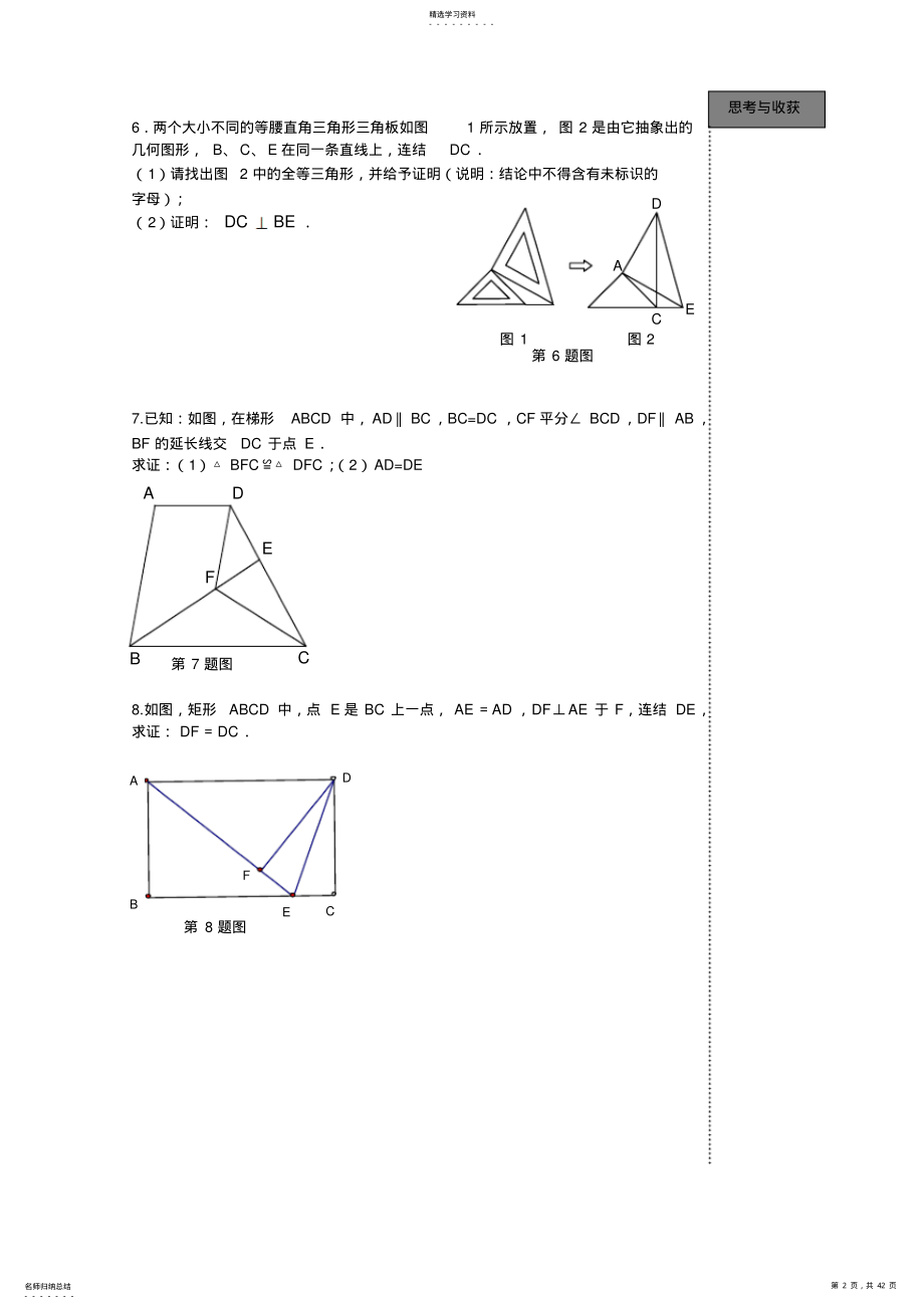 2022年中考数学总复习全部导学案 2.pdf_第2页