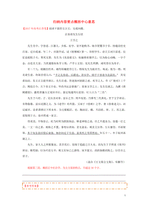 2021_2021学年高中语文每日一题归纳内容要点概括中心意思含解析新人教版选修.doc