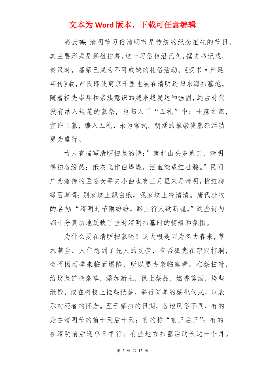 清明节的主题班会.docx_第2页