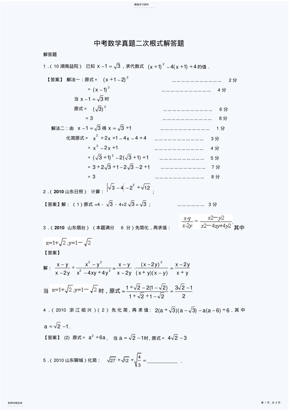 2022年中考数学真题二次根式解答题 .pdf_第1页