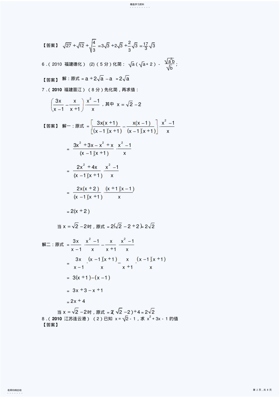 2022年中考数学真题二次根式解答题 .pdf_第2页