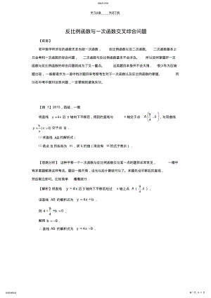 2022年中考考点分析反比例函数与一次函数综合问题 .pdf