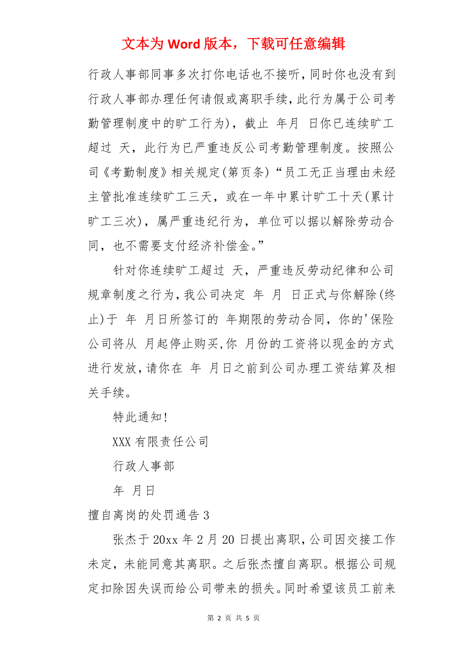 擅自离岗的处罚通告.docx_第2页