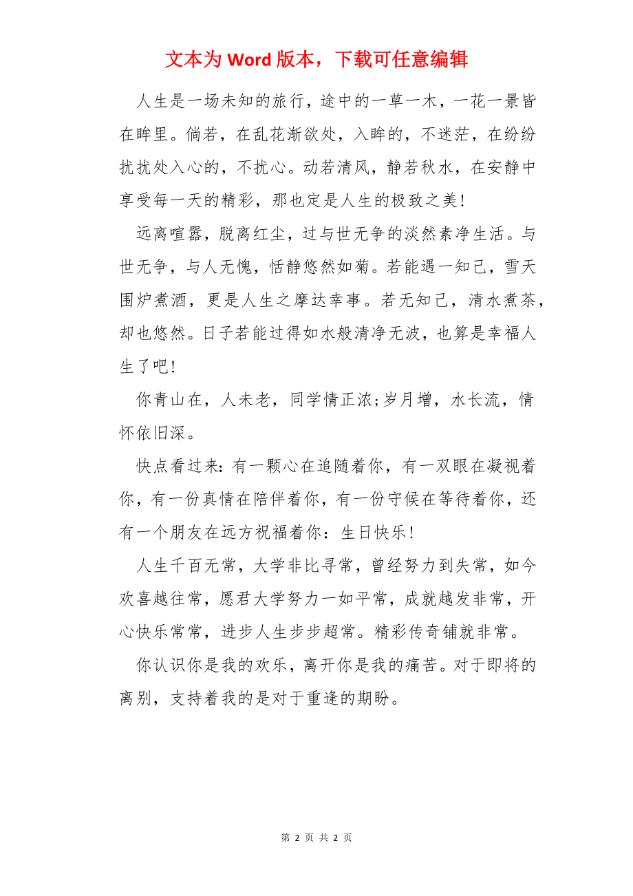 同学聚会感言幽默短句.docx_第2页