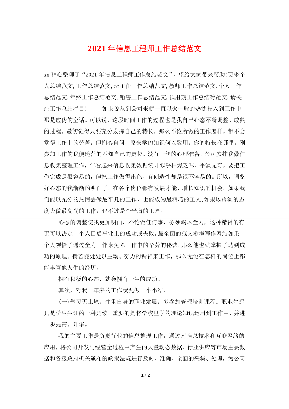 2021年信息工程师工作总结范文.doc_第1页