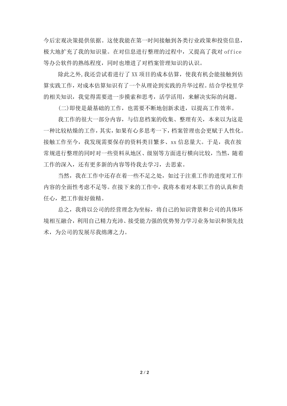 2021年信息工程师工作总结范文.doc_第2页