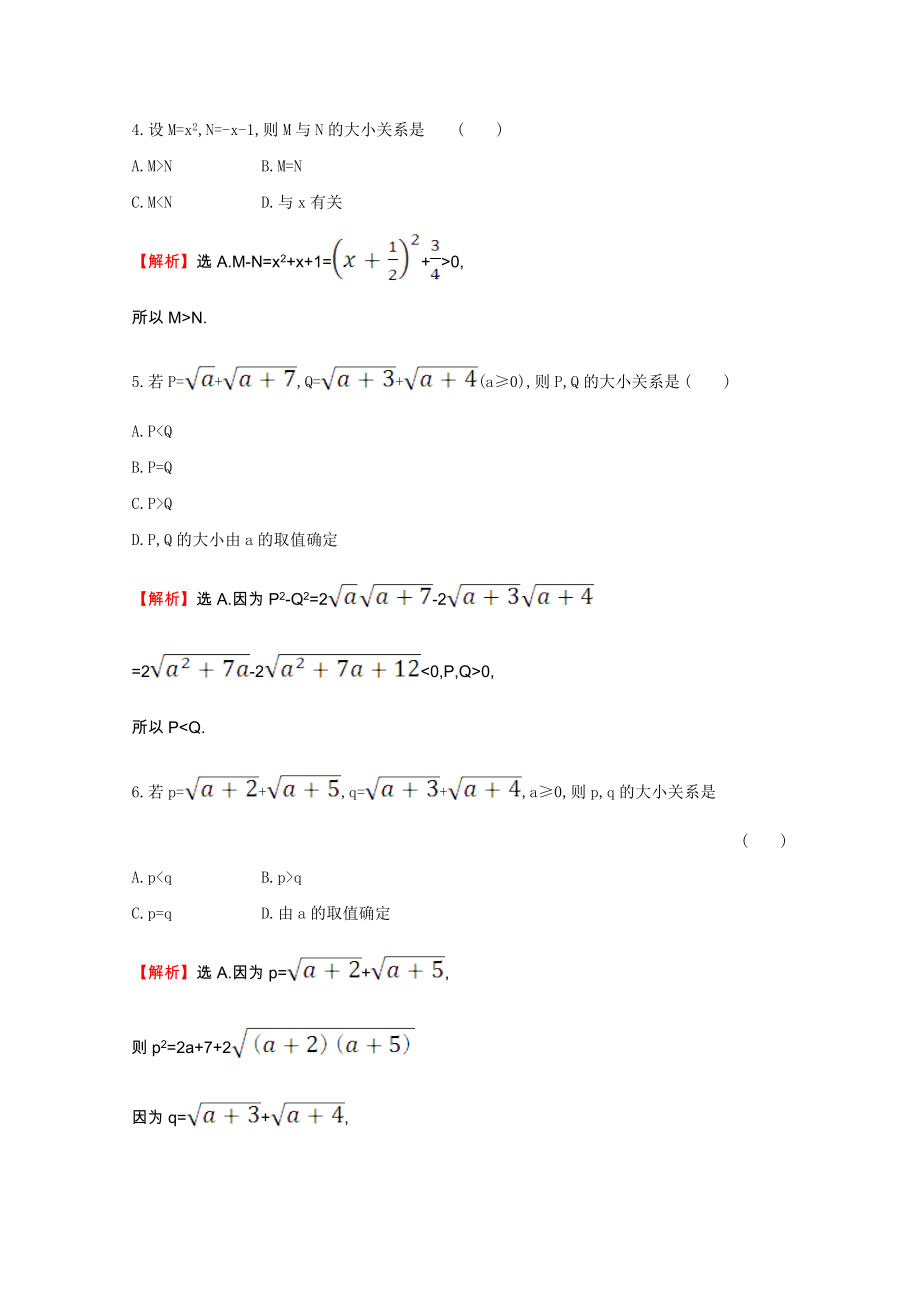 2021_2021学年高中数学第三章不等式3.1.1不等关系与比较大小同步作业含解析新人教A版必修.doc_第2页