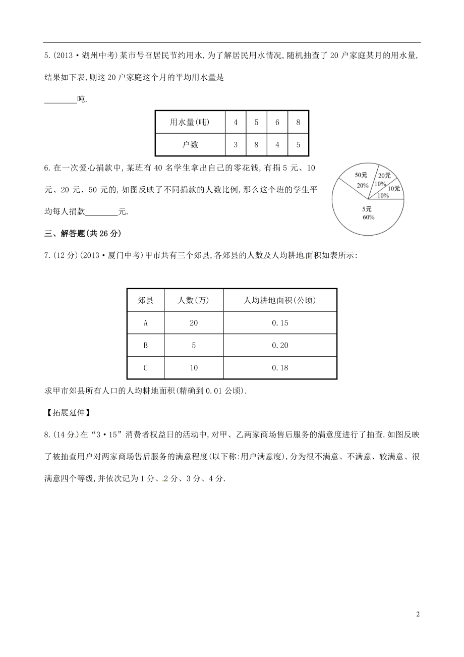 2021年春七年级数学下册 6.1.1 平均数课时作业 （新版）湘教版.doc_第2页