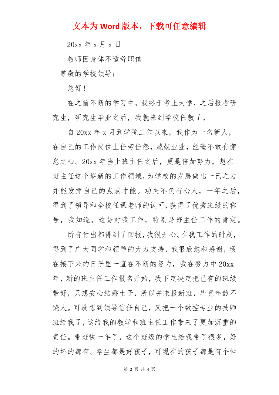 教师因身体不适辞职信.docx_第2页