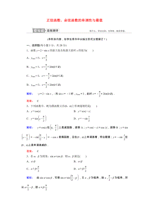 2021_2021学年高中数学第一章三角函数1.4.2第2课时正弦函数余弦函数的单调性与最值课时作业含解析新人教A版必修.doc