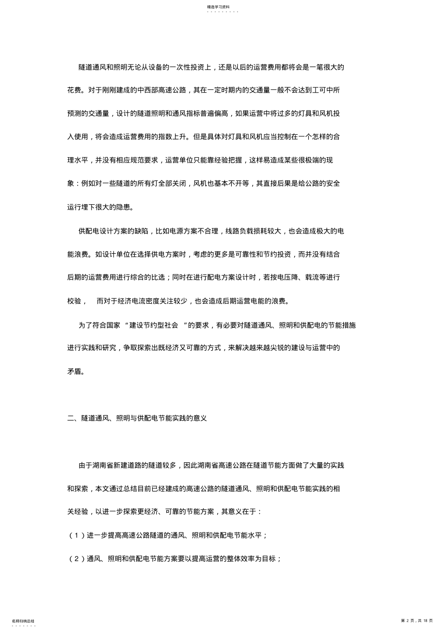 2022年湖南省高速公路隧道通风 .pdf_第2页