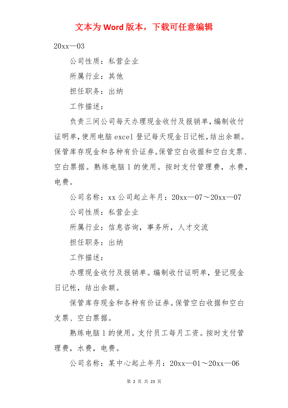 出纳个人求职简历.docx_第2页