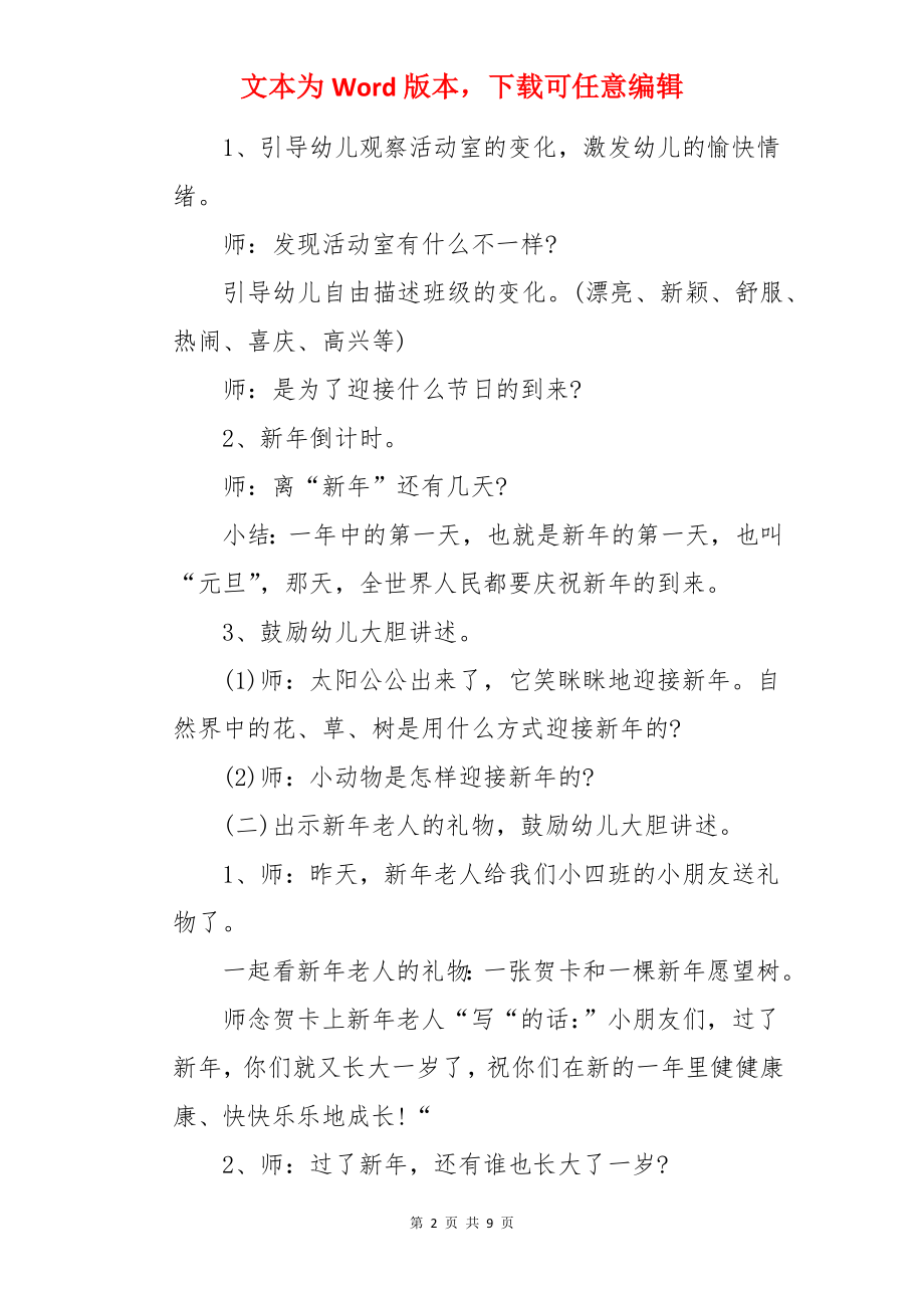 幼儿园文化活动方案.docx_第2页