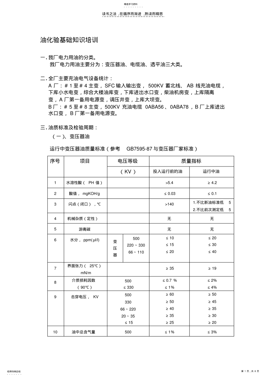 2022年油化验基础知识培训 .pdf_第1页