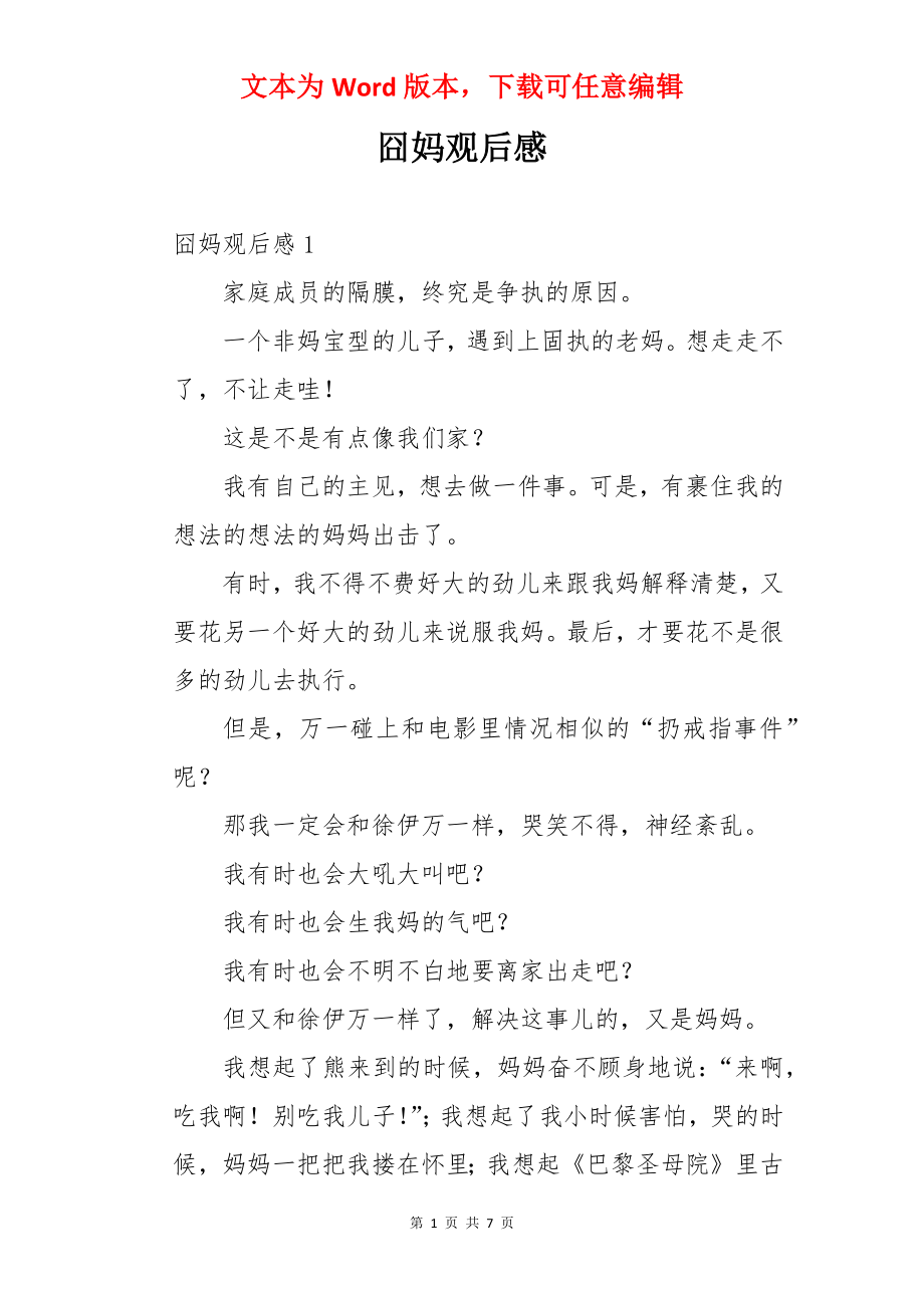 囧妈观后感.docx_第1页