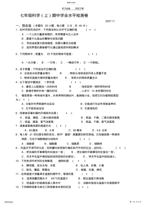 2022年浙教版七年级上册期中测试卷 .pdf