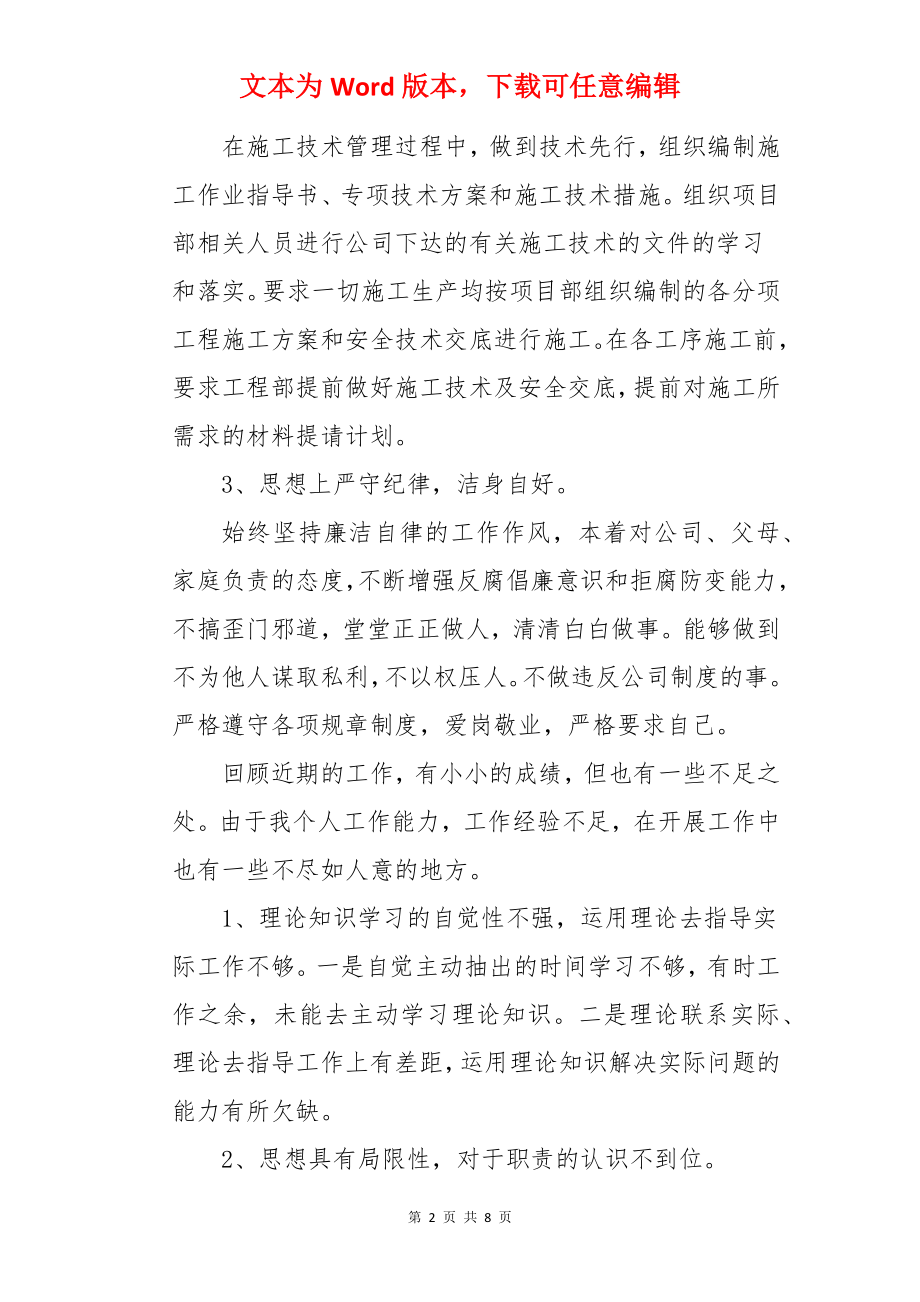 工程项目部经理述职报告.docx_第2页