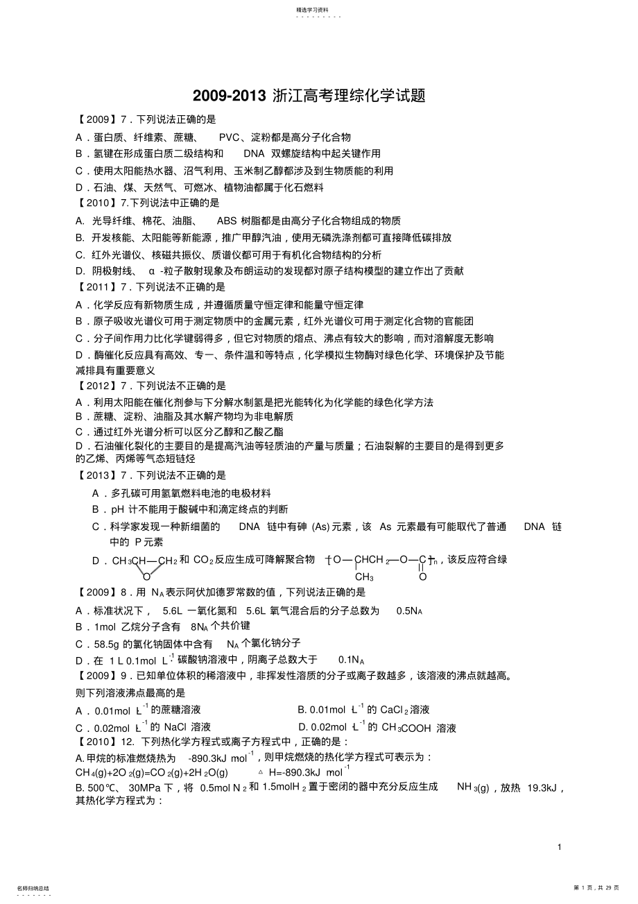 2022年浙江高考理综化学试题 .pdf_第1页