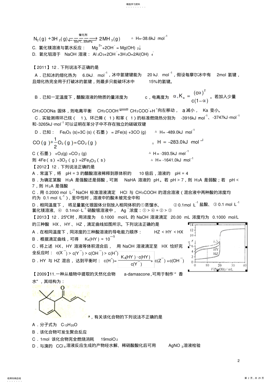 2022年浙江高考理综化学试题 .pdf_第2页