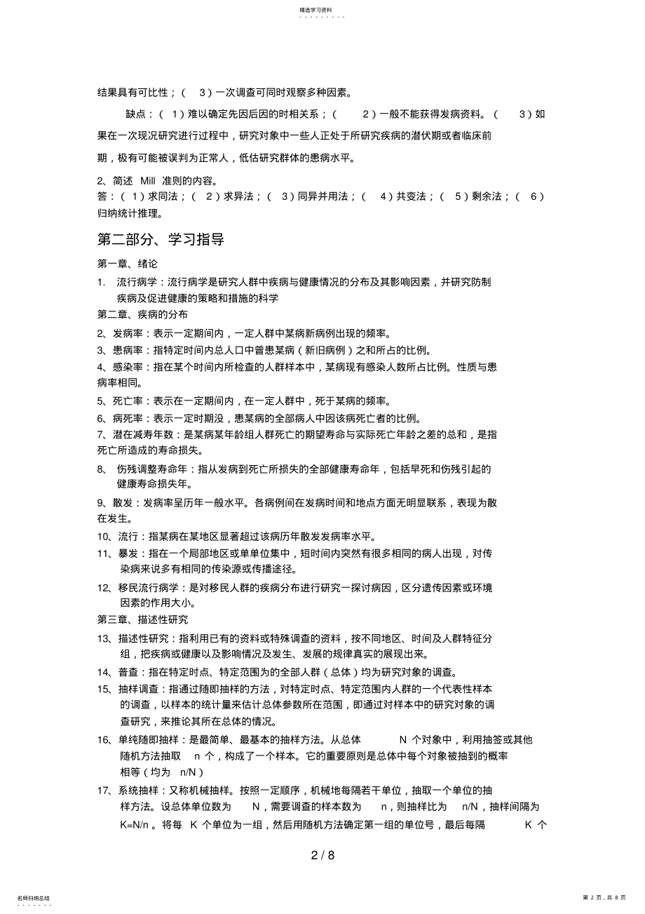 2022年流行病学复习资料名词解释部分666 .pdf_第2页