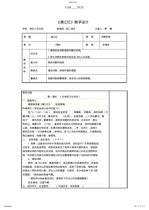 2022年满江红岳飞优秀教案设计 .pdf