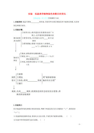 2021_2021学年高中生物第5章基因突变及其他变异实验低温诱导植物染色体数目的变化学案新人教版必修.doc