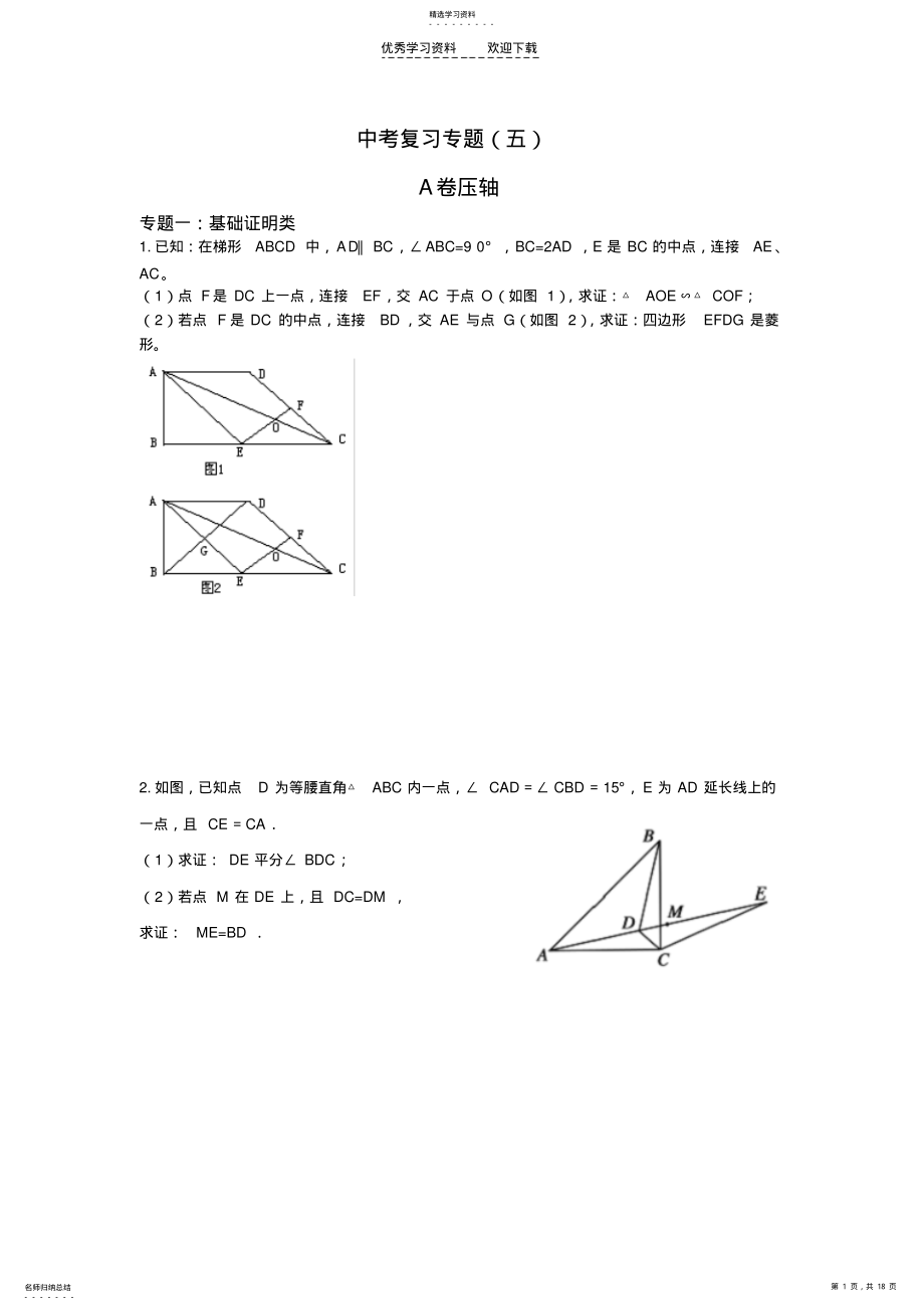 2022年中考专题复习——A卷压轴平面几何 .pdf_第1页