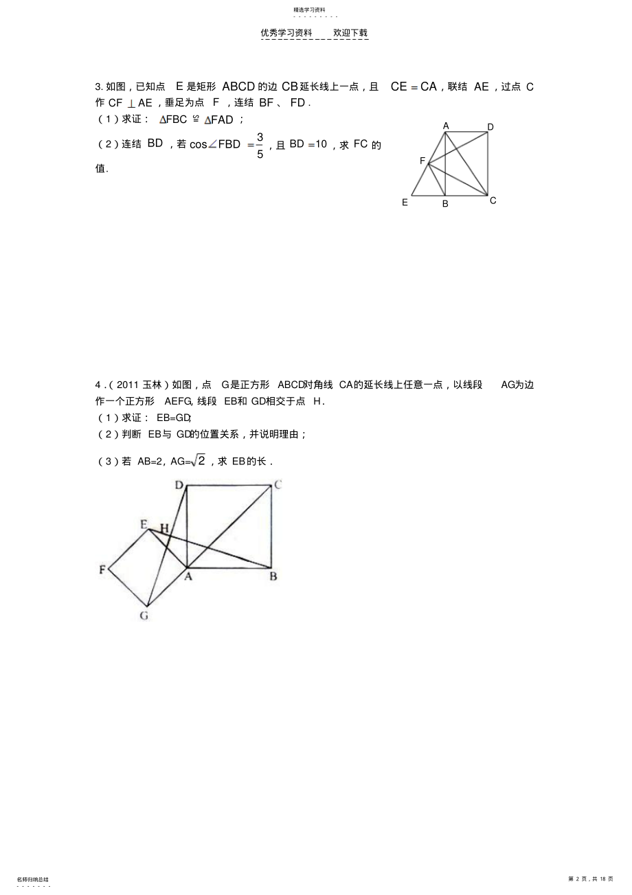 2022年中考专题复习——A卷压轴平面几何 .pdf_第2页