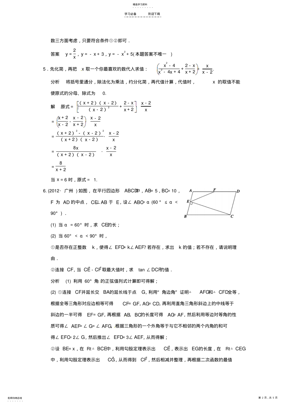 2022年中学中考数学总复习《专题五开放探索问题》基础演练新人教版 .pdf_第2页