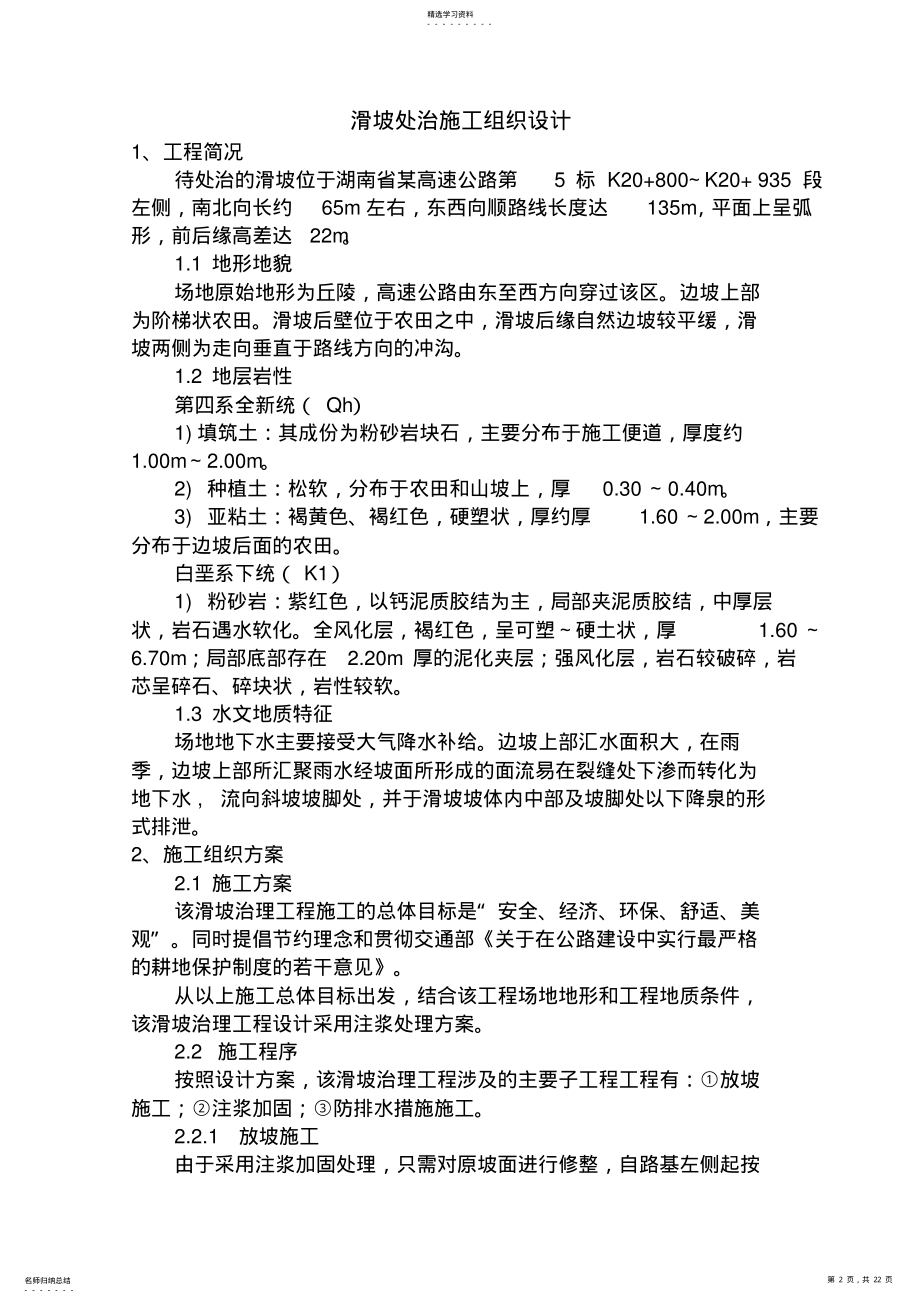 2022年滑坡施工组织 .pdf_第2页