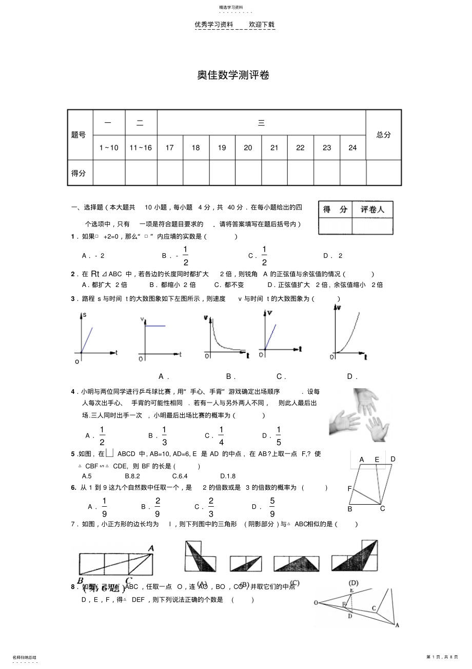 2022年浙教版初中数学九年级期末试卷_有答案 .pdf_第1页