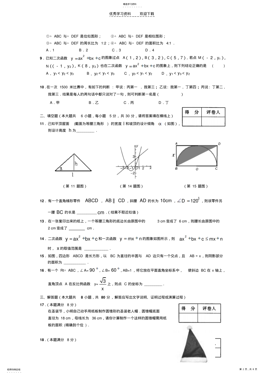 2022年浙教版初中数学九年级期末试卷_有答案 .pdf_第2页