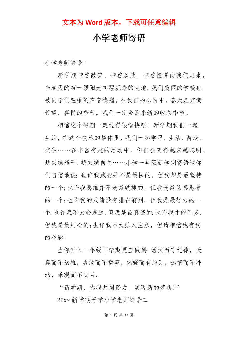 小学老师寄语.docx_第1页