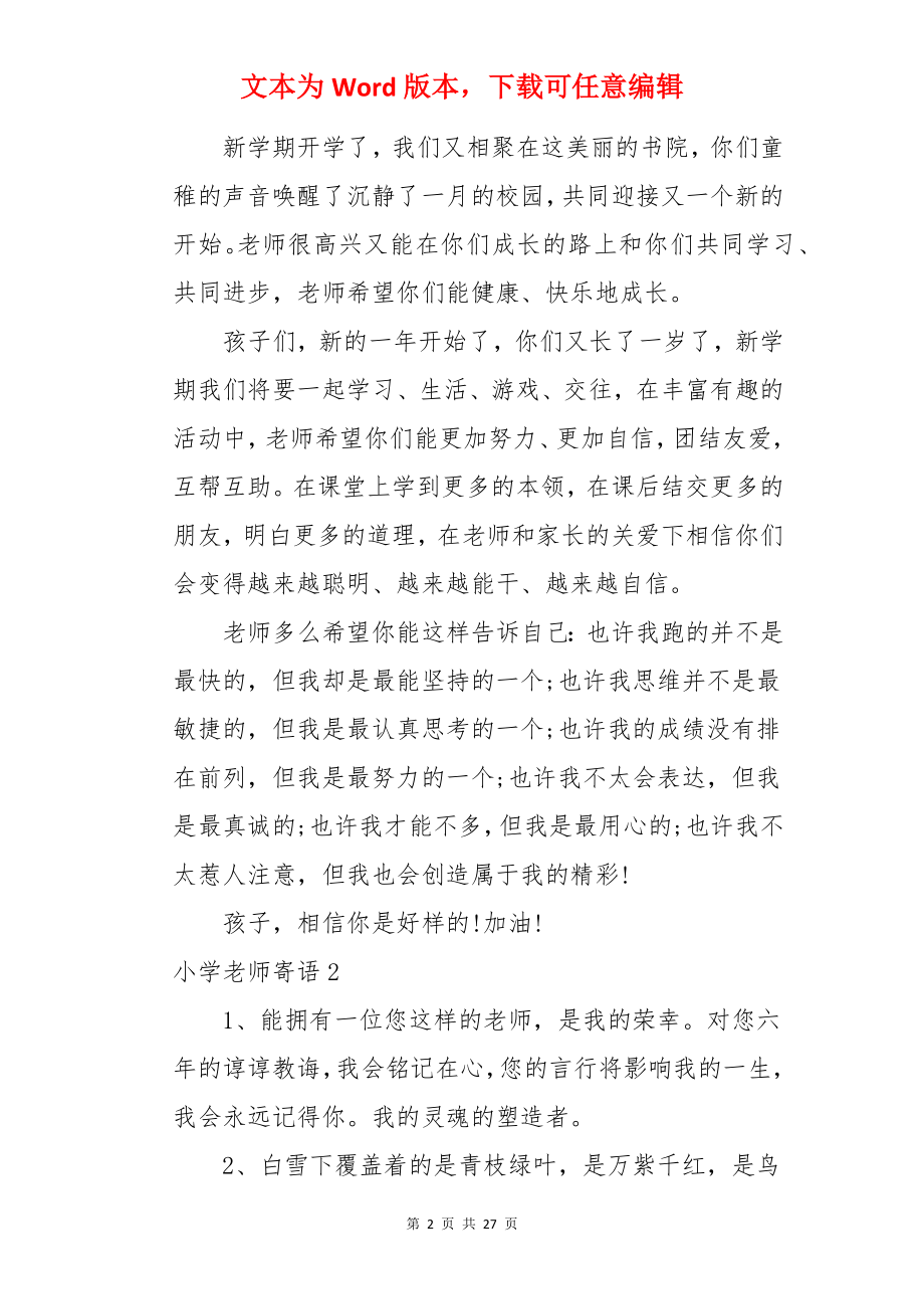 小学老师寄语.docx_第2页