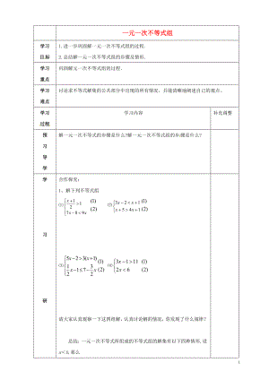 2021-2021学年八年级数学下册 第2章 第6节《一元一次不等式组》导学案3（新版）北师大版.doc