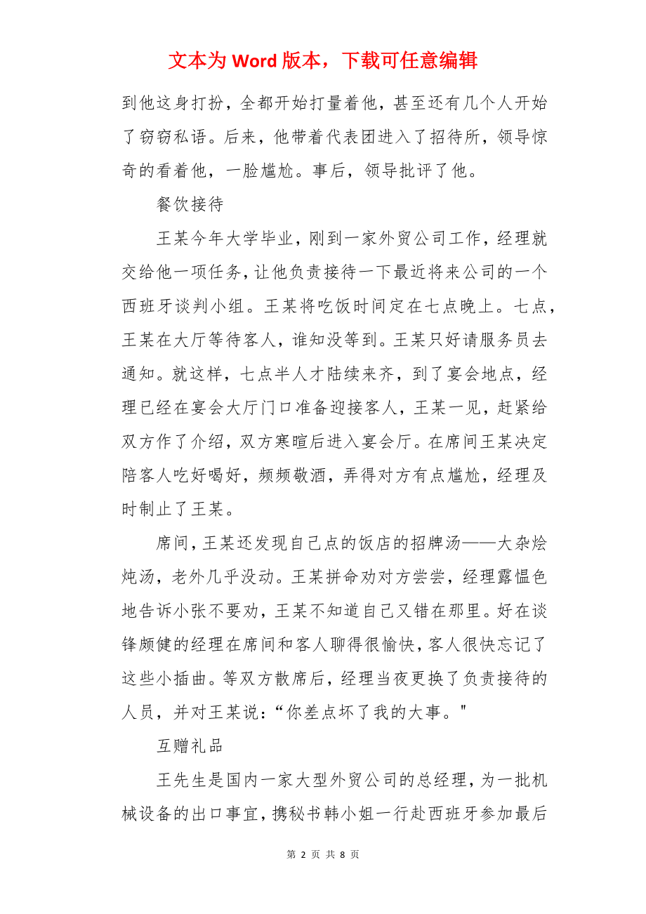 西班牙商务礼仪案例分析.docx_第2页